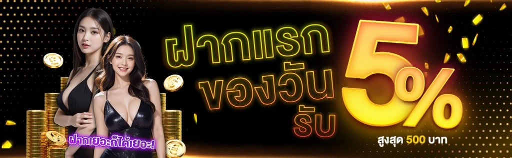 โปรโมชั่น