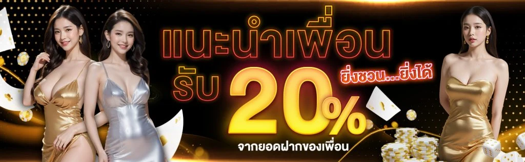 โปรโมชั่น